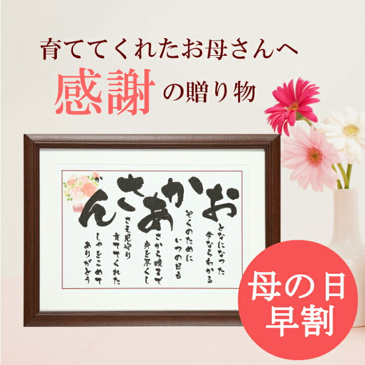 楽天市場 母の日 早割 プレゼント 花以外 ポエム 詩 人気 ギフト 母 還暦 誕生日プレゼント 母親 60代 70代 80代 90代 感謝 言葉 ありがとう お母さん 古希 喜寿 米寿 傘寿 記念品 お祝い 雑貨 60歳 70歳 77歳 80歳 歳 楽天市場 母の日 早割 プレゼント 花以外 ポエム 詩 人気 ギフト 母 還暦 誕生日プレゼント 母親 60代 70代 80代 90代 感謝 言葉 ありがとう お母さん 古希 喜寿 米寿 傘寿 記念品 お祝い 雑貨 60歳 70歳 77歳 80歳 歳