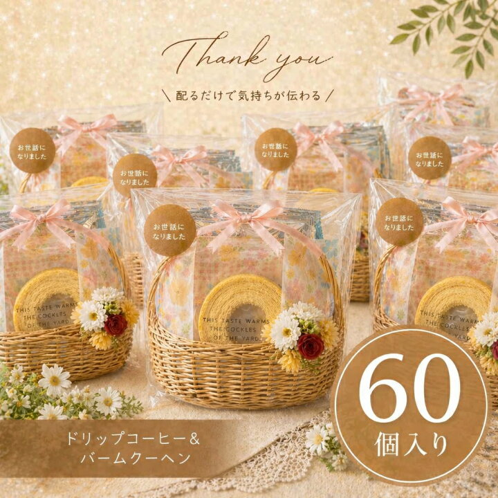 楽天市場】退職 お菓子 60個 入り 個包装 配る 大人数 大量 お世話に 