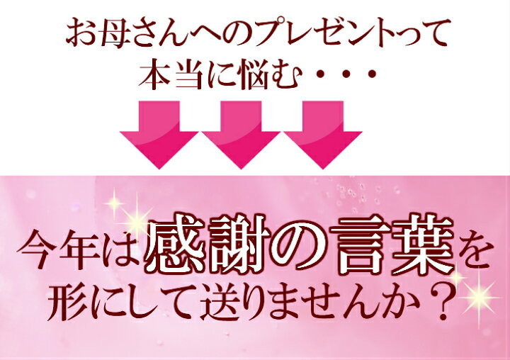 楽天市場 母の日 早割 プレゼント 花以外 ポエム 詩 人気 ギフト 母 還暦 誕生日プレゼント 母親 60代 70代 80代 90代 感謝 言葉 ありがとう お母さん 古希 喜寿 米寿 傘寿 記念品 お祝い 雑貨 60歳 70歳 77歳 80歳 歳