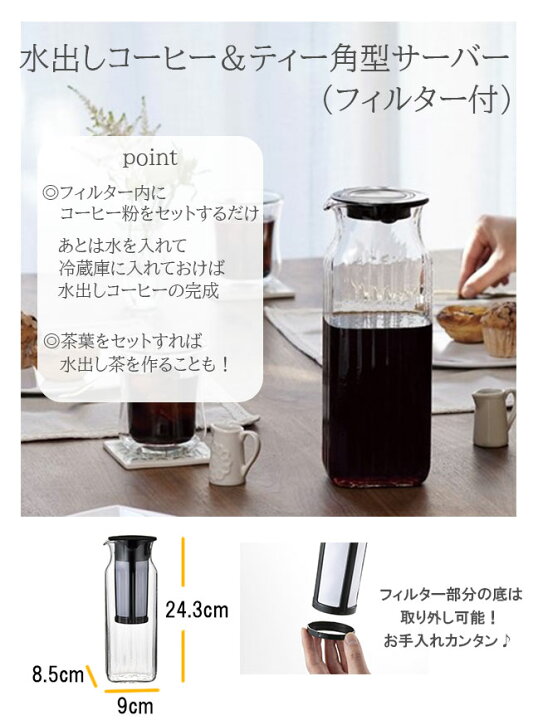 楽天市場】iwaki(イワキ) 水出しコーヒー＆ティー角型サーバー 