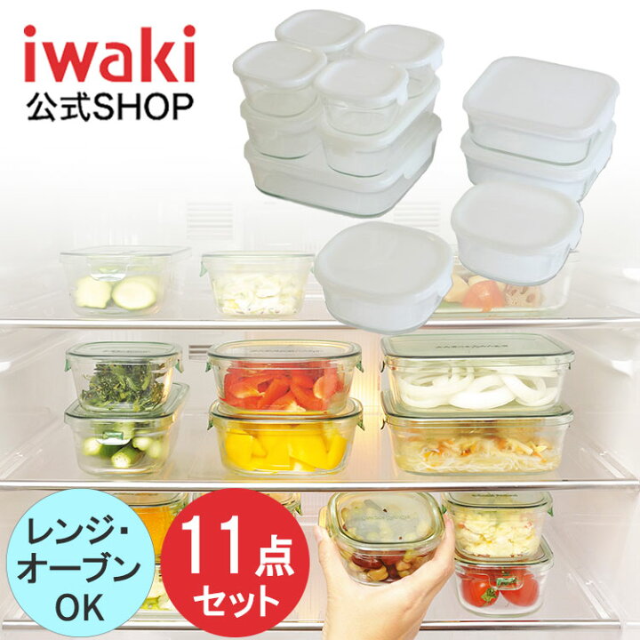 楽天市場 公式 送料無料 Iwaki イワキ 耐熱ガラス保存容器 １１点セット ホワイト 白 パックアンドレンジ システムセット シンプル おしゃれ つくりおき 常備菜 便利 下ごしらえ お菓子 Ps Prn 11w Iwakiキッチンショップ
