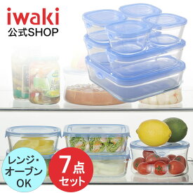 【公式】iwaki イワキ　耐熱ガラス保存容器　7点セット　NEWパックアンドレンジ　システムセット　シンプル　おしゃれ　つくりおき　常備菜　便利　下ごしらえ　お菓子　PS-NPR-B7
