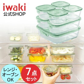 【公式】iwaki イワキ　耐熱ガラス保存容器　7点セット　パックアンドレンジ　パック＆レンジ　システムセット　シンプル　おしゃれ　つくりおき　常備菜　便利　下ごしらえ　お菓子　PSC-PRN-G7