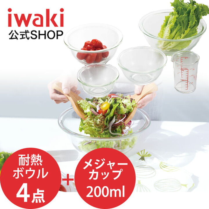 楽天市場】【公式】iwaki イワキ 耐熱ガラスボウル4点＆メジャーカップ 