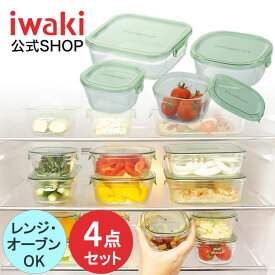 【公式】iwaki イワキ　耐熱ガラス保存容器　4点セット　パックアンドレンジ　システムセット　シンプル　おしゃれ　つくりおき　常備菜　便利　下ごしらえ　お菓子　PSC-PRN4G1