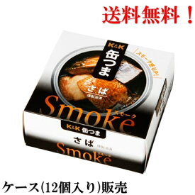 缶つま Smoke さば 50g × 12個 【賞味期限2028年4月】備蓄 防災 保存食 非常食 ローリングストック 国分 K&K 缶詰 食品 ケース販売　送料無料