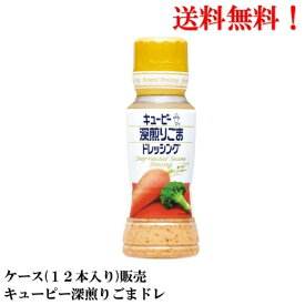 【賞味期限2025.1.5】 キューピー 深煎りごまドレッシング 180ml × 12本 食品 調味料 ドレッシング ごま 胡麻 QP 送料無料