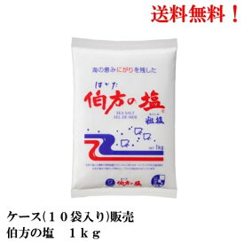 伯方塩業 伯方の塩 粗塩 1kg × 10個 食品 塩 食塩