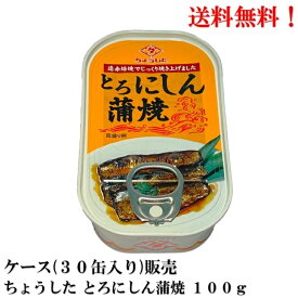 【賞味期限2026年11月】 ちょうした とろにしん蒲焼 缶詰 100g × 30缶 食品 にしん かば焼き 蒲焼 田原缶詰 送料無料