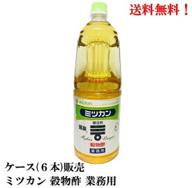 【賞味期限2025.1.2】 ミツカン 穀物酢 業務用 1.8L PET × 6本 ペットボトル 食品 酢 送料無料