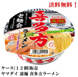 【賞味期限2024.11.6】ヤマダイ 凄麺 喜多方ラーメン × 12個 ニュータッチ ノンフライ麺 インスタントラーメン 食品