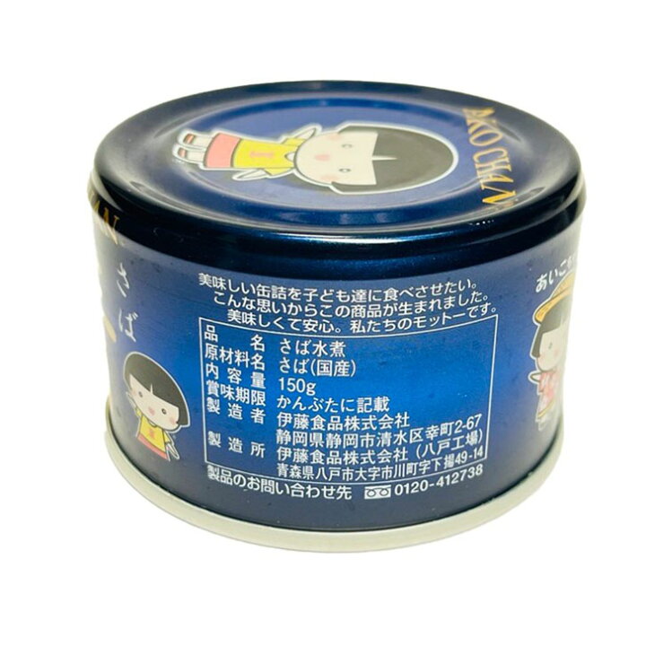 楽天市場】最新ロット!【賞味期限2029.5.1】伊藤食品 あいこちゃん 青 