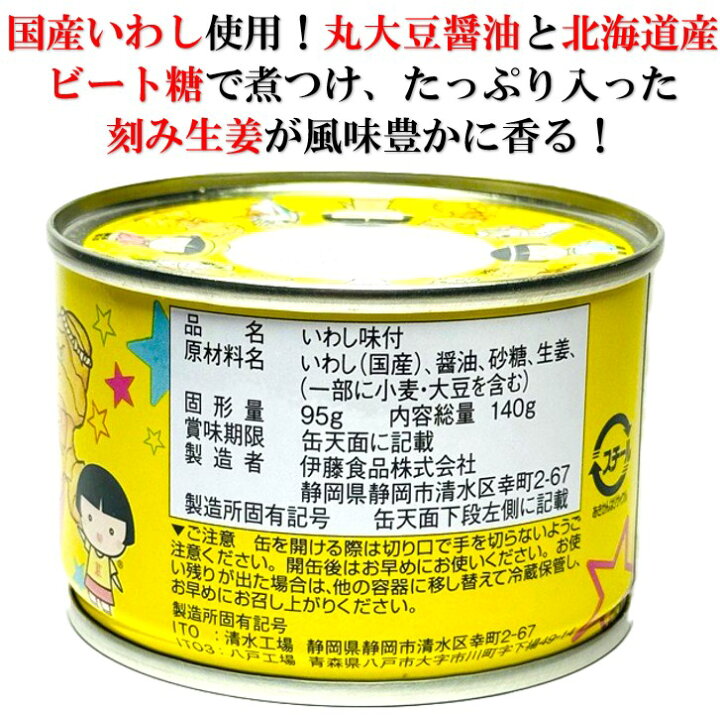 楽天市場】【賞味期限2027.2.1】伊藤食品 あいこちゃん 脂のり☆のり 