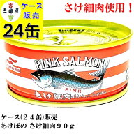 【賞味期限2028.11.20】 マルハニチロ さけ細肉 水煮 缶詰 90g × 24個 鮭缶 ウミオス あけぼの 備蓄 防…