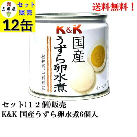 国分 K&K 国産うずら卵水煮 (6個入) 45g × 12個 セット【 賞味期限2028年1月】備蓄 防災 保存食 非常食 ローリングストック 豆缶 缶詰 食品 KOKUBU 送料無料