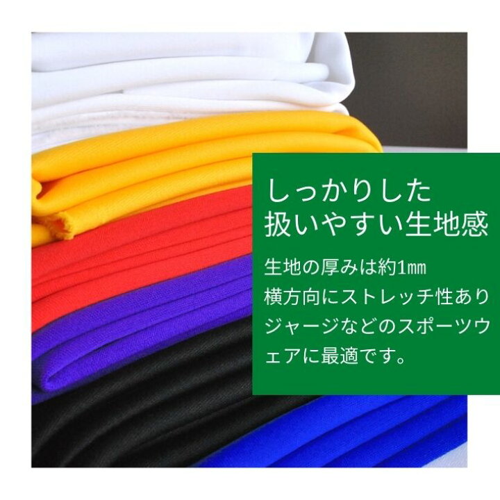 楽天市場】4段スムース 切り売り=1m単位 全6色 【メール便不可】 : 布 