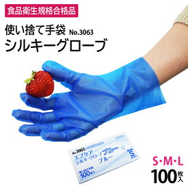 使い捨て TPE手袋 送料無料 100枚 食品衛生規格合格品 エブノ 3063 食品調理 食品加工 介護 家庭用 業務用 病院 滑り止め グリップ 掃除 食品衛生法 半透明 ブルー 青色 内エンボス