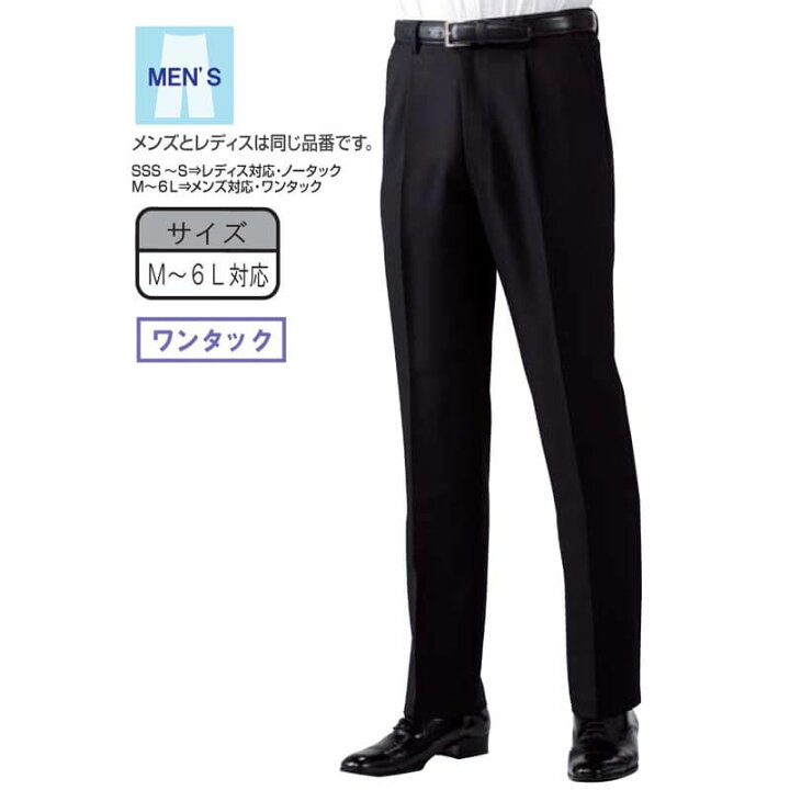 楽天市場 黒ズボン 黒パンツ メンズ レディース フォーマル 安い 人気 飲食用スラックスパンツ ポリ100 住商モンブラン Gv7501 男女兼用 居酒屋 ホール 黒 ブラック エスカユニフォーム