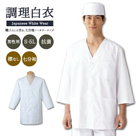 楽天市場 白衣 調理の通販
