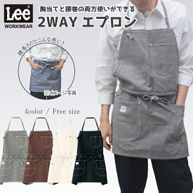 【10％OFFクーポン対象★5/26 20時～6H限定】Lee 2WAY胸当てエプロン 飲食店 キッチン カフェ 料理 ボンマックス LCK79006 デニム ネイビー おしゃれ 可愛い インディゴ 安い レディース メンズ 男女兼用 リー