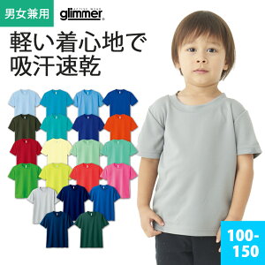 ドライメッシュTシャツ 00300-ACT(120-150cm)飲食 介護 ユニフォーム シワになりにくい UVカット ポリエステル Printstar プリントスター トムス tシャツ