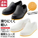 【送料無料】コックシューズ 厨房靴 滑りにくい 軽い レディース メンズ おしゃれ シューズ 黒 白 ブラック ホワイト 軽量 立ち仕事 疲れない スニーカー 疲れにくい 厨房 靴