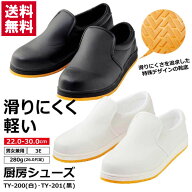 【5％OFFクーポン対象★4/20限定】【送料無料】コックシューズ 厨房靴 滑りにくい 軽い レディース メン…