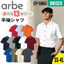 【10％OFFクーポン対象★7/19 20時～4H限定】シャツ 半袖 飲食店 厨房 業務用 ユニフォーム おしゃれ カジュアル 男女兼用 メンズ レディース 男性 女性 黒 白 ブラック ホワイト SS 3L 4L 大きいサイズ arbe アルベ chitose チ