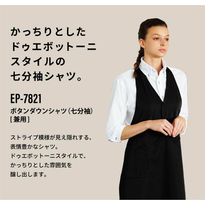 楽天市場】ドゥエボットーニ 七分袖 シャツ ボタンダウン 飲食店 厨房  
