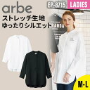 【10％OFFクーポン対象★11/10 20時～6H限定】シャツ 長袖 ビッグシャツ 飲食店 厨房 業務用 ユニフォーム おしゃれ ストレッチ レディース 女性 比翼仕立て 黒 白 ブラック ホワイト arbe アルベ chitose チトセ EP8715 調理 レ