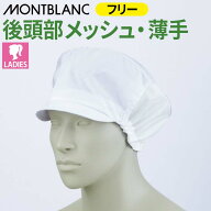 【メール便対応可】食品工場 帽子 衛生帽子 衛生キャップ キャップ レディース 女性 キャップ 制菌 メッ…