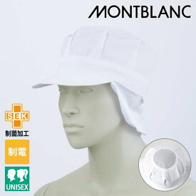 【メール便】食品工場 帽子 衛生帽子 衛生キャップ キャップ 八角帽子 衛生衣 たれ付 天メッシュ メッシュ 男女兼用 制菌 制電 異物混入防止 白 ホワイト 厨房 白衣 調理 制服 ユニフォーム 飲食