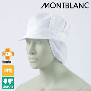 【5%OFFクーポン対象★10/30限定】食品工場 帽子 衛生帽子 衛生キャップ キャップ 八角帽子 たれ付 メッシュ 男女兼用 制菌 制電 異物混入防止 白 ホワイト 厨房 白衣 調理 制服 ユニフォーム