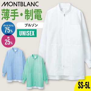 【5%OFFクーポン対象★10/30限定】食品工場 白衣 ブルゾン 調理 調理白衣 衛生衣 男女兼用 HACCP 吸汗速乾 制菌 制電 異物混入防止 調理服 調理衣 白 ブルー グリーン 厨房 制服 ユニフォーム 飲