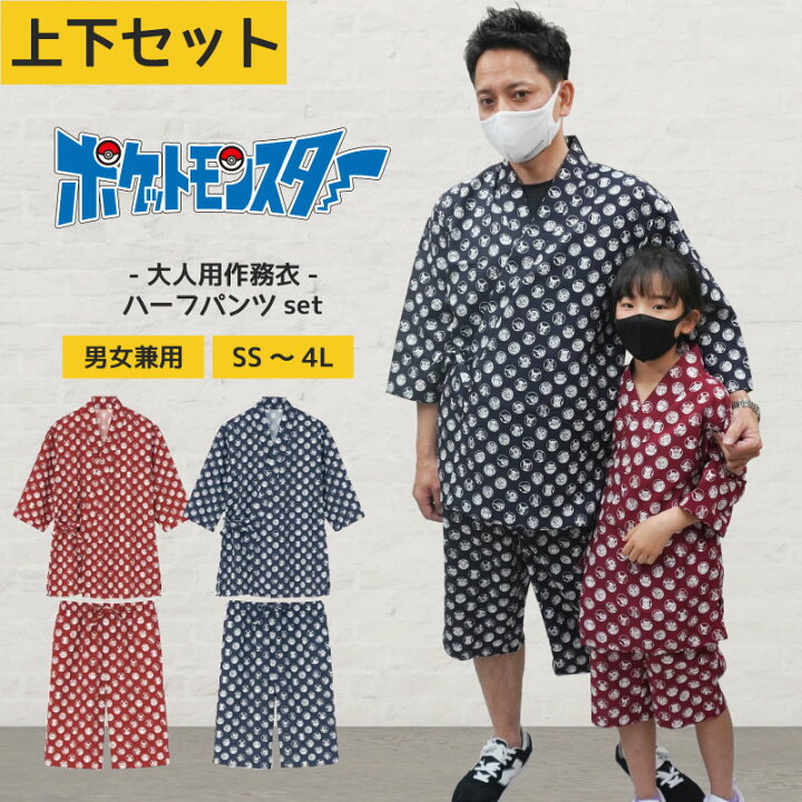 楽天市場 ポケモン 作務衣 上下セット メンズ パジャマ 大人用 さむえ サムイ ハーフパンツ プレゼント ギフト 祭服 ホームウェア 寝巻き ピカチュウ コダック イーブイ ミュウ 親子ペア ペア エスカユニフォーム