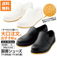 【10％OFFクーポン対象★5/9 20時～4H限定】【送料無料】コックシューズ 厨房靴 滑りにくい 軽い レディ…