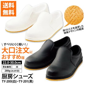 【5％OFFクーポン対象★6/20限定】【送料無料】コックシューズ 厨房靴 滑りにくい 軽い レディース メンズ おしゃれ シューズ 黒 白 ブラック ホワイト 軽量 立ち仕事 疲れない スニーカー 疲れにくい 厨房 靴