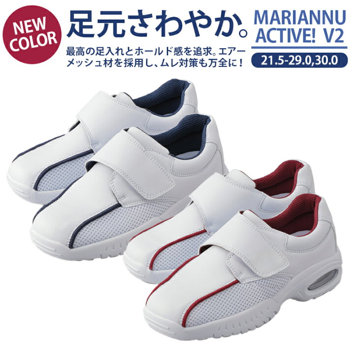 楽天市場 ナースシューズ Active V2 バリュ2 マジックテープ メンズ レディース 男女兼用 スニーカー マリアンヌ ホワイト 疲れない おすすめ 疲れにくい 軽い 楽 医療用 シューズ 立ち仕事 疲れない 靴 エスカユニフォーム