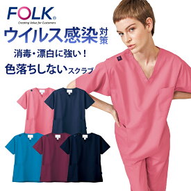 スクラブ 白衣 医療 ジア 87070sc フォーク FOLK 塩素 感染症対策 漂白 ウイルス対策 色落ちしない 医療用 クリニック 介護 施設 メディカル 診療 診察着 半袖 ドクター ナース 看護 制服 ユニフォーム 大きいサイズ 男女兼用 メ