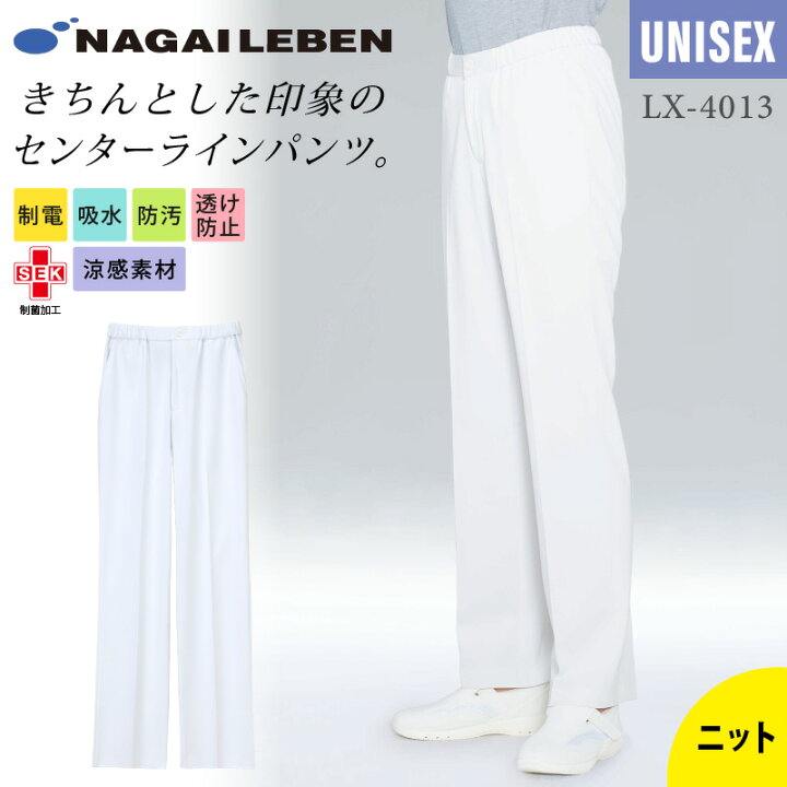 楽天市場】【5％OFFクーポン対象☆1/10限定】ナガイレーベン パンツ 