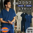 【10％OFFクーポン対象★8/4 20時～4H限定】スクラブ 白衣 医療 上下 セット ディッキーズ FORK フォーク クリニック 介護 施設 メディカル 診療 診察着 ナース ドクター ユニフォーム トップス パンツ Dickies
