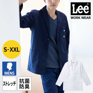 【5%OFFクーポン対象★10/30限定】ジャケット メンズ 医療 白衣 おしゃれ Lee ストレッチ 抗菌 防臭 男性 紺 白 ネイビー ホワイト 大きいサイズ XXL 3L 制服 メディカル 医師 病院 診察医 薬局 薬