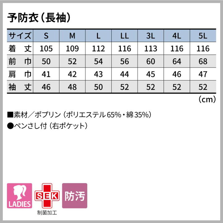 予防衣 介護エプロン 割烹着型 長袖 白 レディース 女性 医療 医師 ナース 介護 福祉 作業服 S M L LL 3L 4L 5L 制菌加工 防汚効果 袖口ゴム入り 住商モンブラン 54-001 エスカユニフォーム 予防衣 介護エプロン 割烹着型 長袖 白 レディース 女性 医療 医師 ナース 介護 福祉 作業服 S M L LL 3L 4L 5L 制菌加工 防汚効果 袖口ゴム入り 住商モンブラン 54-001