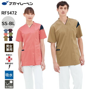 【5%OFFクーポン対象★10/30限定】ナガイレーベン スクラブ 白衣 半袖 制菌 制電 吸水 防汚 RF-5472 男女兼用スクラブ NAGAI LEBEN SS S M L LL BL 半袖 制菌 制電 吸水 防汚 男女兼用 ユニセックス 男性