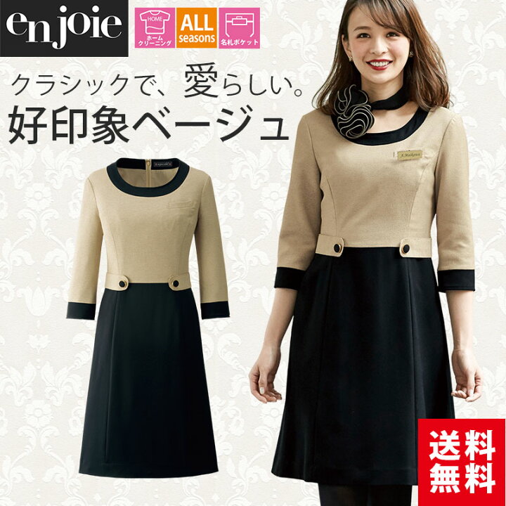 楽天市場 5 Offクーポン対象 5 15限定 送料無料 ワンピース ラウンドネック ベージュ オールシーズン 5 19号 制服 オフィス 事務 事務服 企業制服 レディース オフィスユニフォーム ビジネス 仕事用かわいい アンジョ エスカユニフォーム 楽天市場 5 Offクーポン対象 5 15限定 送料無料 ワンピース ラウンドネック ベージュ オールシーズン 5 19号 制服 オフィス 事務 事務服 企業制服 レディース オフィスユニフォーム ビジネス 仕事用かわいい アンジョ エスカユニフォーム