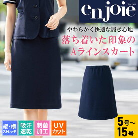 【5％OFFクーポン対象★5/25限定】事務服 スカート Aライン レディース 後ろゴム おしゃれ 夏 ネイビー 紺 ストレッチ 吸汗 速乾 UVカット 制菌 制服 オフィス 事務 企業 オフィスユニフォーム ビジネス 仕事用 受付