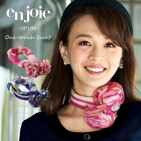 【10％OFFクーポン対象★12/19 20時～4H限定】事務服 スカーフ ワンタッチ 簡単 アクセサリー OP100 ジョア アンジョア en joie ピンク ブルー 柄 制服 事務 オフィス 受付 ホテル ブライダル イベント スタッフ 窓口 案内 イン