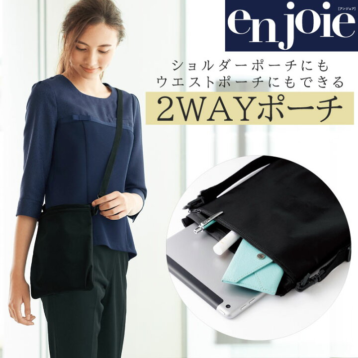 楽天市場 5 Offクーポン対象 12 25限定 ウエストポーチ レディース 仕事 事務服 ウエストバッグ 軽量 コンパクト 薄い ベルトポーチ ボディバッグ ショルダーバッグ 斜めがけ 小さめ 大人 2way ジョア Op171 受付 ミニポー エスカユニフォーム 楽天市場 5 Offクーポン対象 12 25限定 ウエストポーチ レディース 仕事 事務服 ウエストバッグ 軽量 コンパクト 薄い ベルトポーチ ボディバッグ ショルダーバッグ 斜めがけ 小さめ 大人 2way ジョア Op171 受付 ミニポー エスカユニフォーム