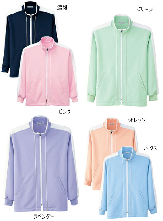 楽天市場 介護 男女兼用 ジャージ ジャケット レディース メンズ パステルカラー イエロー ラベンダー ピンク オレンジ グリーン サックス 濃紺 Ss 3l 介護ユニフォーム 介護用品 介護服 介護 エスカユニフォーム 楽天市場 介護 男女兼用 ジャージ ジャケット レディース メンズ パステルカラー イエロー ラベンダー ピンク オレンジ グリーン サックス 濃紺 Ss 3l 介護ユニフォーム 介護用品 介護服 介護 エスカユニフォーム
