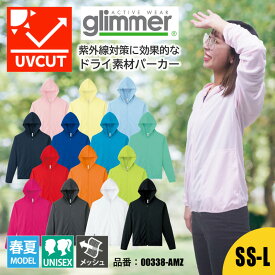 【10％OFFクーポン対象★4/24 20時～4H限定】【 ネコポス対応】UVカット パーカー レディース 薄手 おしゃれ 速乾 ドライ ジップパーカー 日焼け防止 かわいい メンズ スポーツ 男女兼用 トムス 000338-AMZ グリマー 紫外線対策